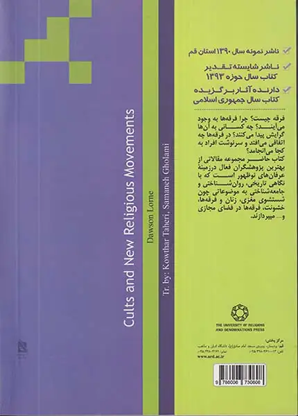 فرقه ها و جنبش های نوین دینی(ادیان)طاهری